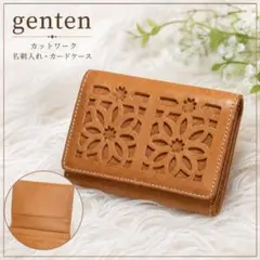 genten カットワーク レザー 名刺入れ カードケース ブラウン 本革のサムネイル