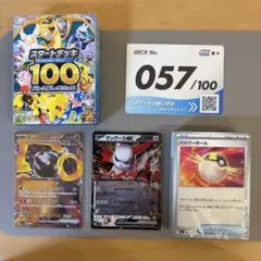 ☆24時間以内発送☆ ポケモンカード スタートデッキ100 No.023 - メルカリ