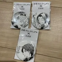 2026年最新】文スト 文京区の人気アイテム - メルカリ