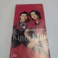 KinKi Kids 全部だきしめて / 青の時代【初回盤】 8cmシングル - メルカリ