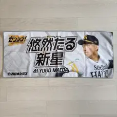 福岡ソフトバンクホークス 前田悠伍 41 タオル　来場者特典