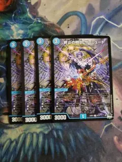 終止の時計 ザ・ミュート 4枚セット　C6525