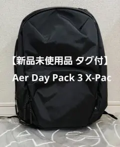 【新品未使用品 タグ付】Aer Day Pack 3 X-Pac
