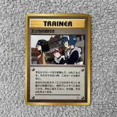 ポケモンカード 旧裏面 お上品攻撃 エリカ 2枚セット - メルカリ