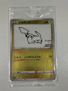 未開封ピカチュウ：YU NAGABA×ポケモンカードPROMO S-P④ 状態B〕ピカチュウ(YU NAGABA/未開封)【P】{208/S-P}
