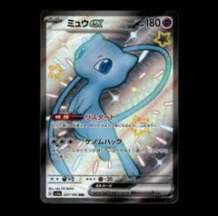 【状態A】ミュウex SSR SV4a 327/190 シャイニートレジャーex