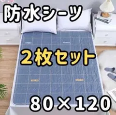 【2枚セット】防水シーツ　おねしょシーツ尿もれ介護ベビー 生理敷きパッド ベビー