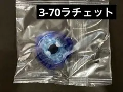 【內袋未開封】3-70棘輪 戰鬥陀螺X