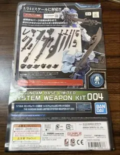 ガンダムベース限定 システムウェポンキット004