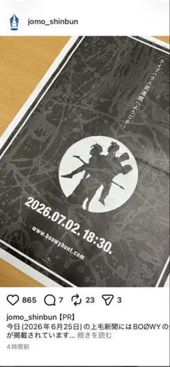 BOØWY ライブハウス武道館 上毛新聞　6月25日　一部のサムネイル