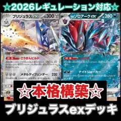 2026年最新】ブリジュラス デッキの人気アイテム - メルカリ