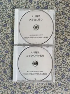2026年最新】幸福の科学cdの人気アイテム - メルカリ