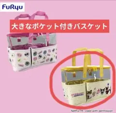 日本限定　My Melody & Kuromi 大きなポッケ付きバスケット