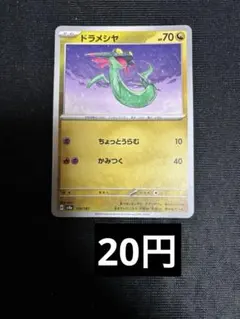 2026年最新】ドラメシヤの人気アイテム - メルカリ