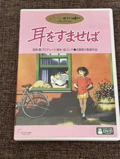 2025年最新】ジブリ耳をすませばの人気アイテム - メルカリ