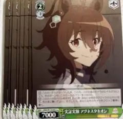 実証実験アグネスタキオン