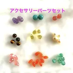 お買い得❣️天然石ビーズセット❤️アクセサリーパーツ　36個