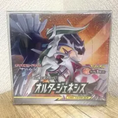 オルタージェネシス