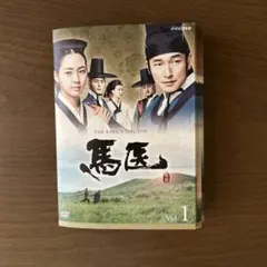 2026年最新】馬医 dvdの人気アイテム - メルカリ