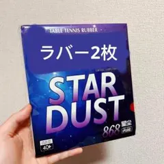 卓球 ラバー 裏 ソフト　テンション　赤 と 黒 セット 2枚セット　T3