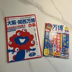 大阪・関西万博 ぴあ