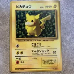 t*s様 大幅値下げ　ピカチュウ　旧裏　光沢あり