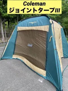 2026年最新】コールマン3ポールスクリーンタープの人気アイテム - メルカリ