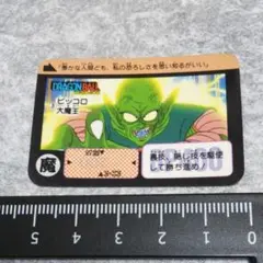 1990年 ドラゴンボール カードダス 本弾リメイク 3 ピッコロ大魔王