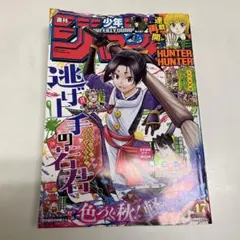 週刊少年ジャンプ 2022年11月7日号