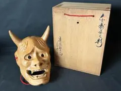 千寿屋久杉 谷清雲作 魔除般若面 木彫 共箱 56