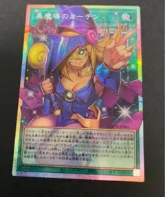 遊戯王 黒魔導のカーテン オーバーフレーム プリズマ プリシク - メルカリ