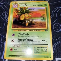 旧裏】ナッシー ◇ 第2弾拡張パック ポケモンジャングル - メルカリ
