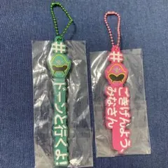 海賊戦隊ゴーカイジャー #ハッシュタグつける ラバーストラップ