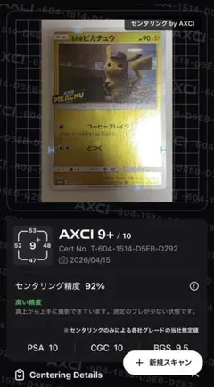 ​センタリング美⭐️ 名探偵ピカチュウ 339/SM-P コーヒーブレイク　ポケカ センタリング美⭐️ 名探偵ピカチュウ 339/SM-P コーヒーブレイク