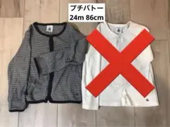 プチバトー カーディガン 24m 86cm