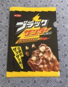 ブラックサンダー 25周年記念 クリアファイル - メルカリ