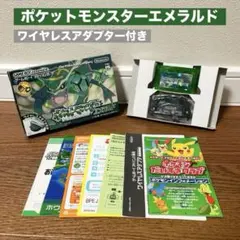 ポケットモンスター エメラルド ゲームボーイソフトワイヤレスアダプタ付き 外箱