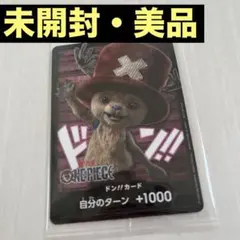 Netflix チョッパー　ドンカード