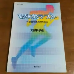 新体力テスト : 有意義な活用のために