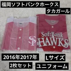 福岡ソフトバンクホークス　タカガール　2016 2017 配布ユニフォーム