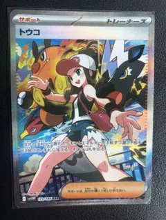 トウコ SAR ホワイトフレア　さいとうなおき　173/086