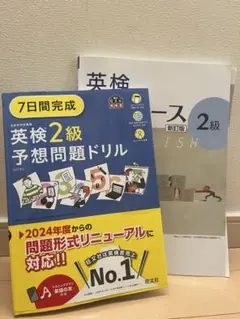 英検2級予想問題ドリル 新訂版　英検パスコース