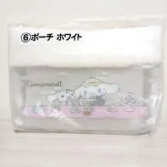 シナモロール ポーチ ホワイト 一番くじ