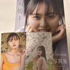 あかねいろ 藤田茜 写真集 - メルカリ