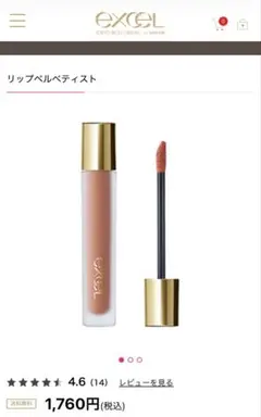 excel リップベルベティストLV02のサムネイル