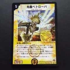 光器ペトローバ　初期　旧枠 初期・旧枠】光器ペトローバ スーパーレア DM-09 S1/S5 - メルカリ