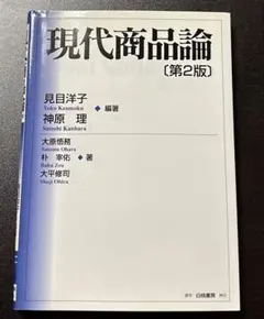 現代商品論