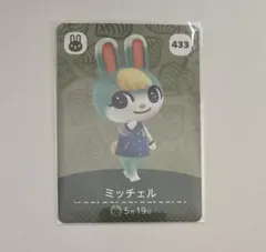 あつ森 ミッチェル amiiboカード アミーボカード