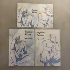 呪術廻戦 PLAZA ロフト 特典 ポストカード 五条 夏油 3枚セット