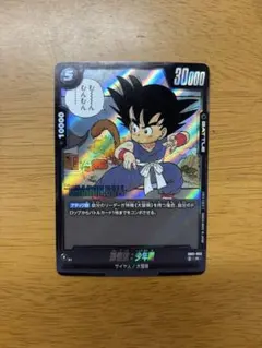 ドラゴンボールフュージョンワールド　s801-053 孫悟空少年期 ドラゴンボール フュージョンワールド 孫悟空 少年期 SB01-053